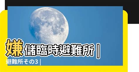 嫌儲 避難所|三男掲示板の避難所一覧